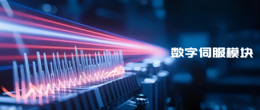 应用于激光器锁频的全数字伺服模块